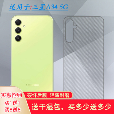适用三星A34手机后膜5G薄Dual SIM背A346B/M/E/N防滑A3460磨砂膜耐刮超软半高清多层保护孔位精准反面膜防尘