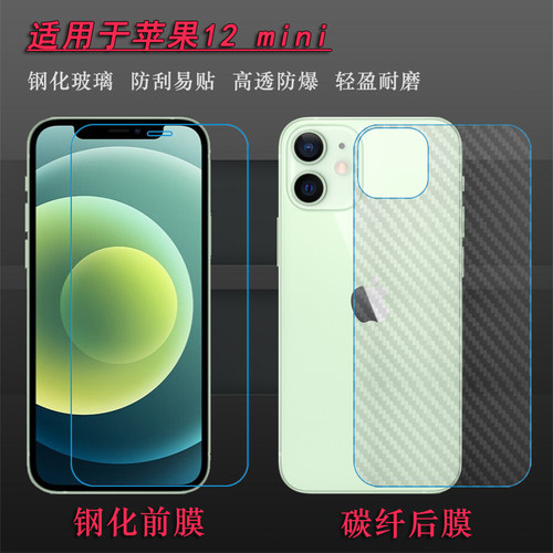 苹果iphone12高清透明钢化膜