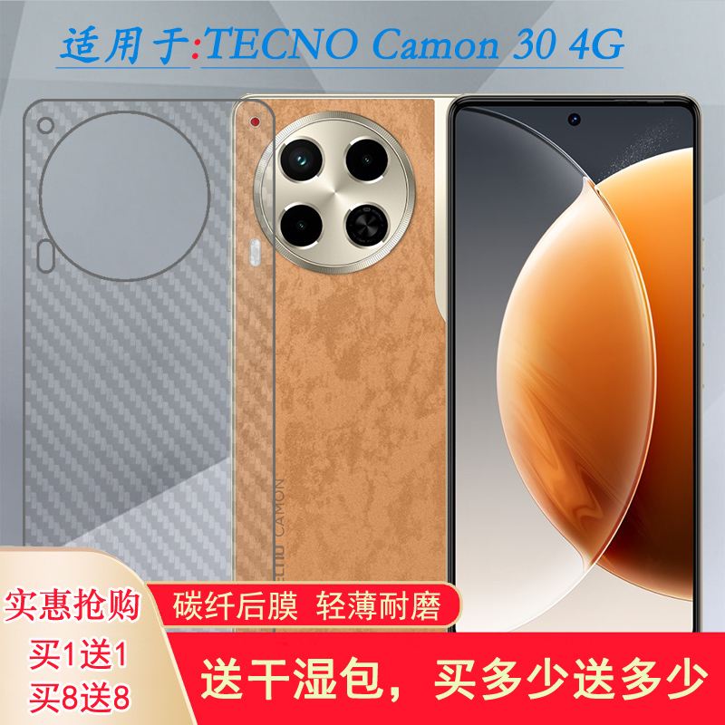适用德卡诺TECNO Camon 30 4G轻薄手机背面膜Camon30 4G后壳软膜防摩擦半高清爽滑散热导气菱形无边手感细腻