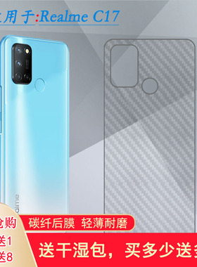 适用Realme C17手机后壳膜真我C17轻薄磨砂背贴RMX2101防滑防手汗网格透气散热半高清手感好耐用保护反面膜柔