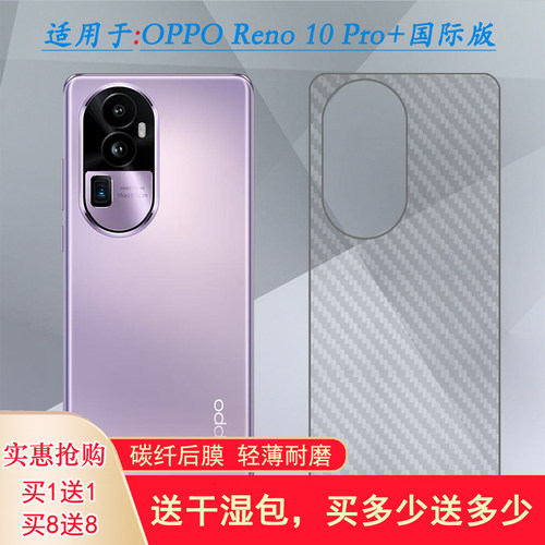 适用OPPO Reno 10 Pro+国际版手机专用背面膜5G印度版后壳膜Reno 10 Pro plusGlobal半隐形后盖膜CPH2521后膜