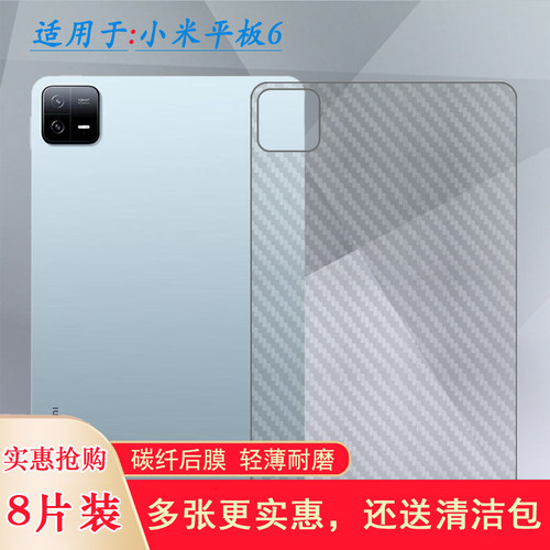 适用小米平板6防滑后膜WiFi版背面膜11寸磨砂贴纸23043RP34C后壳膜米Pad 6半隐形后盖膜防汗护壳膜保护膜贴纸