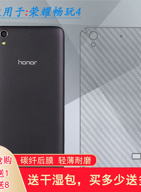 适用荣耀畅玩4后膜Honor C8817D防滑G621/TL00M/TL00贴纸G620S-UL00背贴半隐形无胶不翘边导气耐磨超薄护盖膜