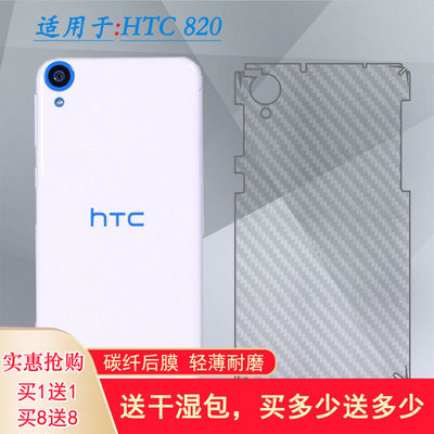 适用HTC 820包边背膜D820u/820u防刮D820T磨砂D820us贴纸820S手机后膜