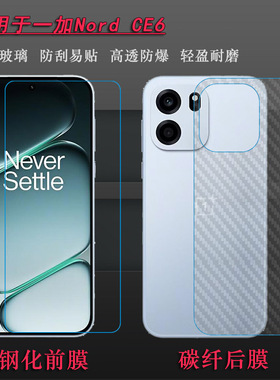 适用一加Nord CE6简约高清钢化膜OnePlus Nord CE 6抗爆硬化一体成型平面膜不易碎无气泡不顶壳防爆裂无孔膜