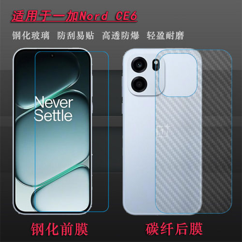 适用一加Nord CE6简约高清钢化膜OnePlus Nord CE 6抗爆硬化一体成型平面膜不易碎无气泡不顶壳防爆裂无孔膜