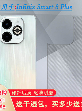 适用Infinix Smart 8 Plus半透明手机后膜X6526简洁半隐形防油污防刮不沾指纹反复贴散热透气磨砂背面膜软膜