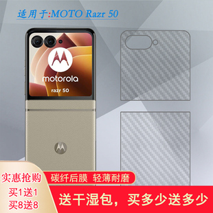 适用摩托罗拉MOTO Razr 50碳纤维后壳膜软性保护膜磨砂后膜轻薄背面贴纸razr50 5G半高清XT2453-2后盖贴膜薄