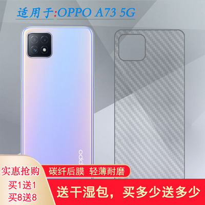 适用OPPO A73 5G半透明后膜CPH2161软性手机背面膜后壳贴纸防手汗网格透气散热半高清手感好碳纤维耐用电话膜