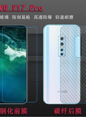 适用于vivo V17 Pro屏幕防爆膜手机硬膜1910钢化硬膜专用玻璃膜透