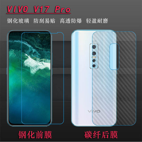 vivov17pro屏幕手机玻璃膜钢化