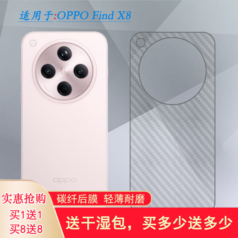 适用OPPO Find X8简约手机后膜X8 5G背贴PKB110防摩擦CPH2651半隐形无胶不翘边导气网格透气哑光半高清膜精准