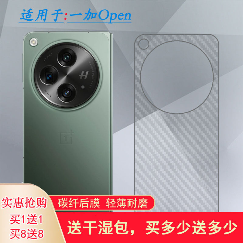 适用一加Open专用手机后膜OnePlus Open碳纤维保护贴纸CPH2551超软磨砂背面膜防摩擦半隐形软面膜高级感耐磨