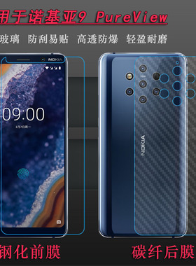 适用诺基亚Nokia 9 PureView钢化高清膜TA-1094/1087手机屏幕贴膜