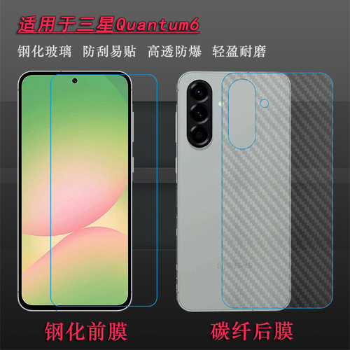 适用三星Quantum6非全屏高清钢化前膜Galaxy Quantum 6无黑边玻璃防摔贴膜量子6手机直屏膜SM-A566S防爆膜薄