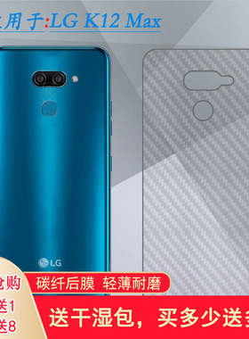 适用LG K12 Max轻薄手机后膜LMX520BMW磨砂背贴后壳软膜防滑贴纸易贴软面半高清高品质胶膜耐磨超薄普通膜薄