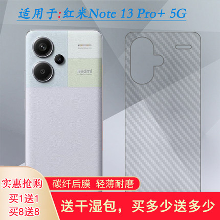 适用小米红米Note 13 Pro+简约手机后膜Redmi Note 13 Pro+ 5G抗氧化23090RA98C半高清AAPE潮流限定版后盖膜