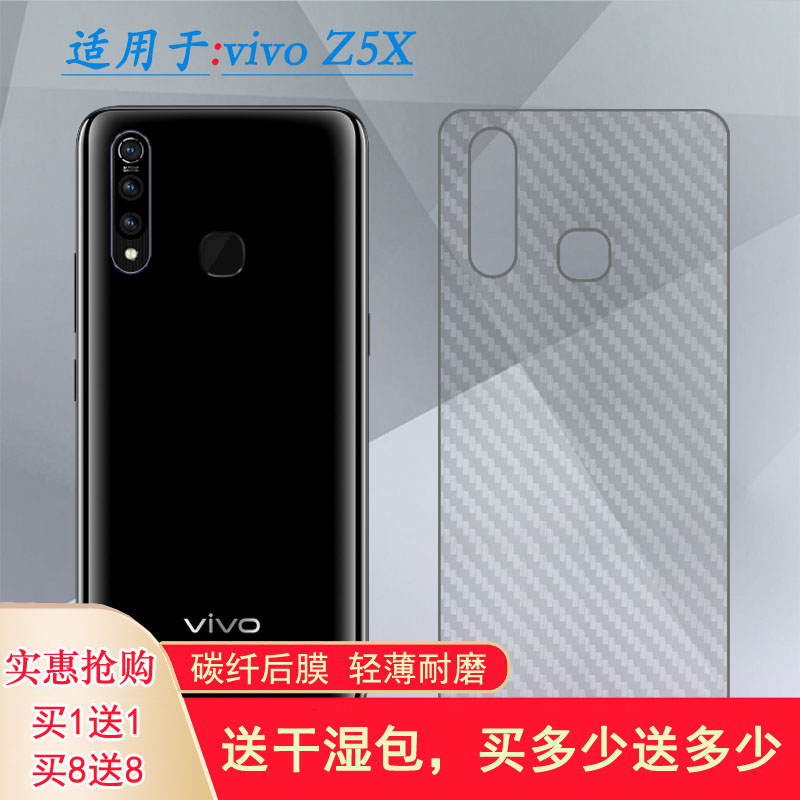 适用vivo Z5X轻薄手机后膜V1911A碳纤维V1911T磨砂背面膜后壳软膜半覆盖无胶不翘边导气耐磨超薄护盖膜防油污