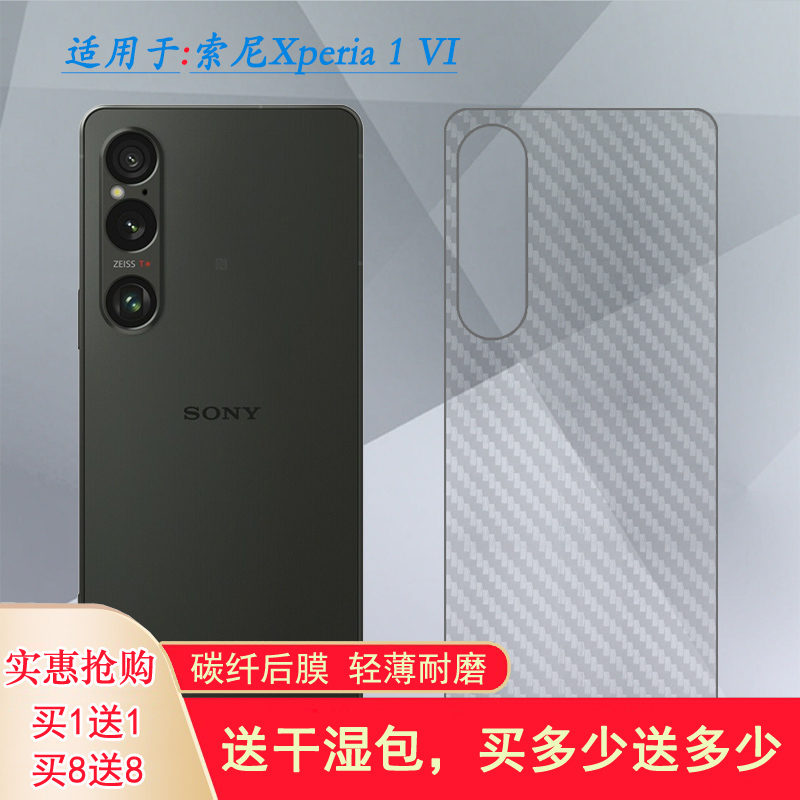 适用索尼Xperia 1 VI防护防滑后壳膜Xperia 1六代手机背面贴纸磨砂防指纹后膜半隐形贴膜XQ-EC44半高清后盖膜