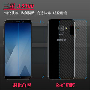 适用于三星A5300专用贴膜屏幕膜非全屏玻璃钢化膜手机膜防摔硬膜