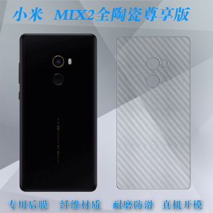 适用于小米MIX2全陶瓷尊享版手机背面膜后盖膜磨砂防刮背壳保护膜网格透气散热不留胶手感好耐用电话导气膜柔