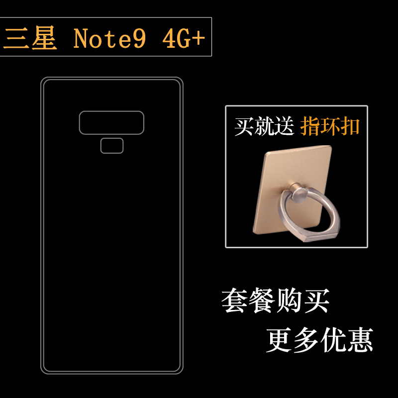 适用于三星Note9 4G+硅胶套手机保护膜专用透明壳包边薄套后胶套透明防摔外壳塑料机盖软外壳合身百搭壳隐形
