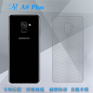 适用于三星A8 Plus后盖膜磨砂防刮后背膜a8+后壳膜贴纸膜纤维后膜