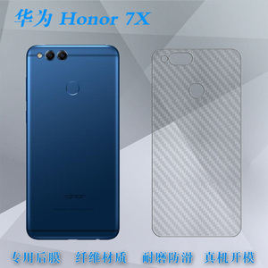 适用于华为Honor 7X手机后背膜磨砂后壳膜荣耀背面膜防指纹背盖膜