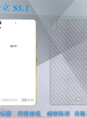 适用于金立S5.1专用背面膜手机磨砂Gionee碳纤维后背膜s5.1后盖膜软胶膜耐磨超薄后边膜半隐形无胶不翘边导气