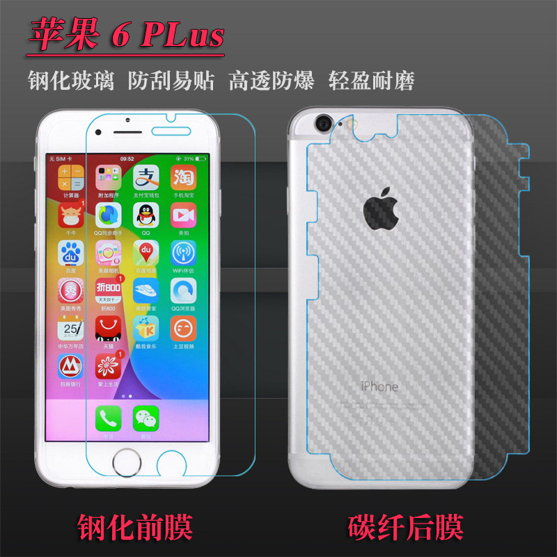 苹果非全屏iphone6玻璃手机膜