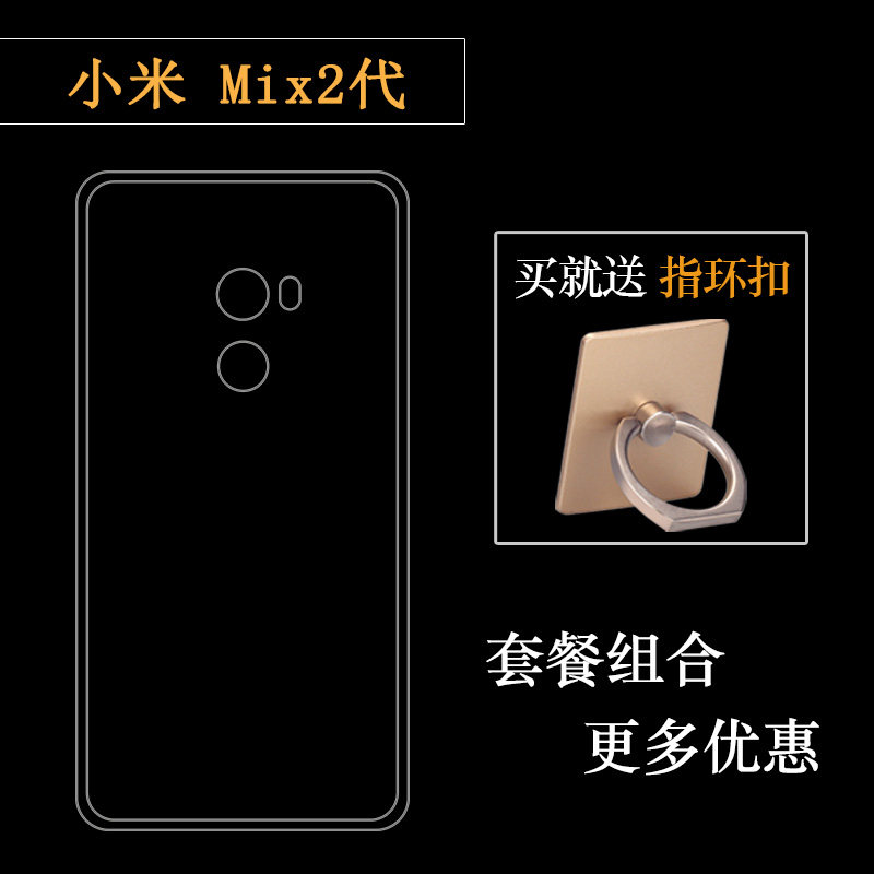 适用于小米Mix2代硅胶软套Mi Mix2专用高清套MDE5保护手机壳MDT5防震后盖套MIX2尊享版透明壳全陶瓷尊享版薄