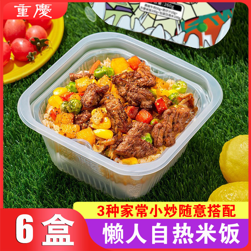 懒人麻辣重庆自热米饭