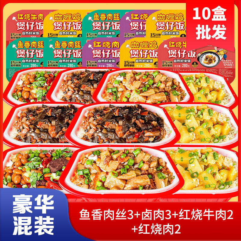 重庆自热米饭十盒方便速食煲仔饭