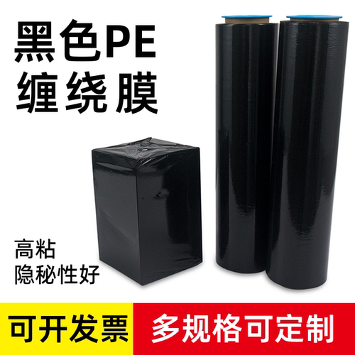 黑色缠绕膜澳嘉拉伸膜隐私包装