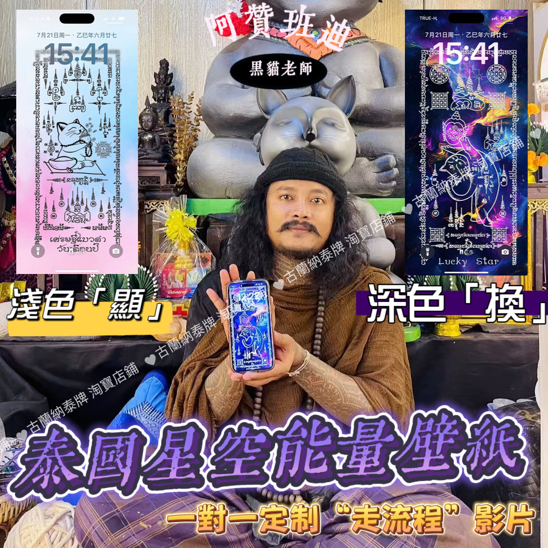 阿赞班迪黑猫泰国定制星空屏保宇宙壁纸猫咪幸运能量私人订制专属