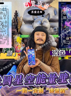 阿赞班迪黑猫泰国定制星空屏保宇宙壁纸猫咪幸运能量私人订制专属