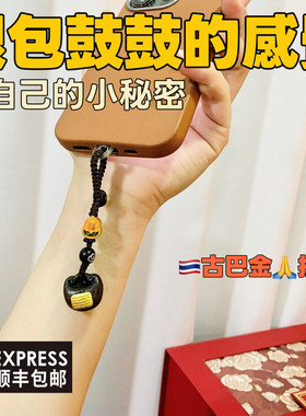 旺自己的小秘密·泰国佛正牌清迈手工古巴金钱包鼓鼓挂件手机挂绳