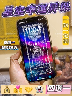 2026泰国星空屏保定制正品AJAN TAW一对一定制全系列星座宇宙屏保