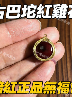 泰国佛牌正品 古巴陀 红鸡花 仙花Paiyq Kai Deng吊坠子 金壳