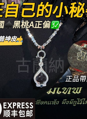 【富婆的秘密】泰国佛正牌龙普鲁士坤皮黑桃A增资吊坠膏项链吸米