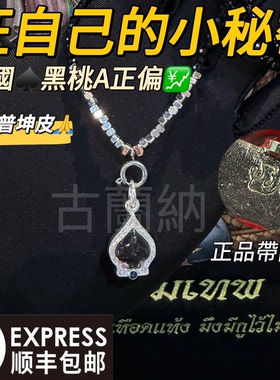 【富婆的秘密】泰国佛正牌龙普鲁士坤皮黑桃A增资吊坠膏项链吸米
