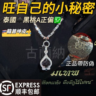秘密 泰国佛正牌龙普鲁士坤皮黑桃A增资吊坠膏项链吸金 富婆