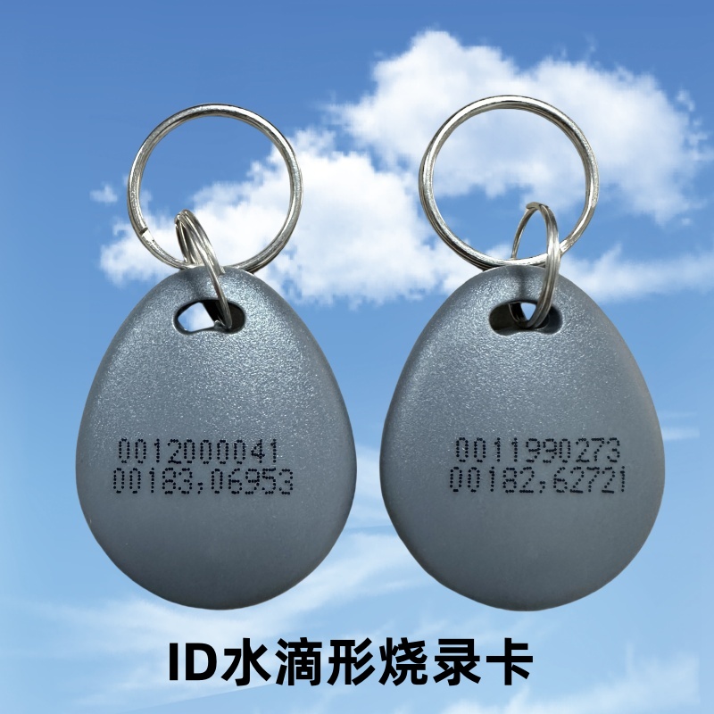 ID唯读烧录添加卡定制连号号卡