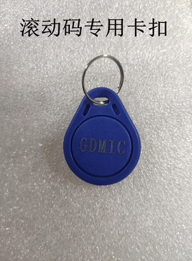 IC滚动码GDM专用特殊卡防复制防火墙加密卡NSC卡QL88卡CID32位卡