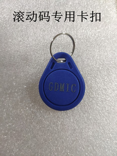 IC滚动码 GDM专用特殊卡防复制防火墙加密卡NSC卡QL88卡CID32位卡