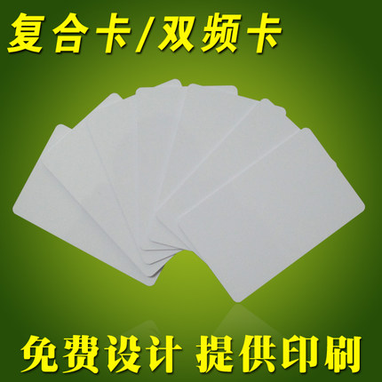 IC+ID复制白卡复合卡双频薄卡复合卡/电梯+门禁一体卡