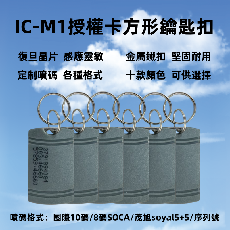 ic唯鑰匙扣門禁卡自主燒錄電梯卡