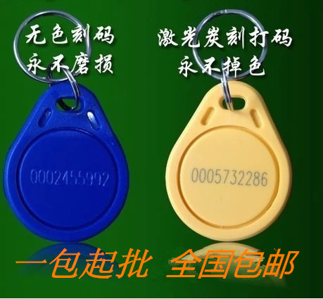 3#IC复旦S50M1钥匙扣卡非复制卡物业授权卡13.56唯读卡IC感应纽扣