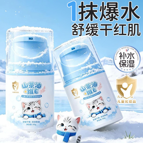 舒缓保湿|儿童山茶油维E倍润霜