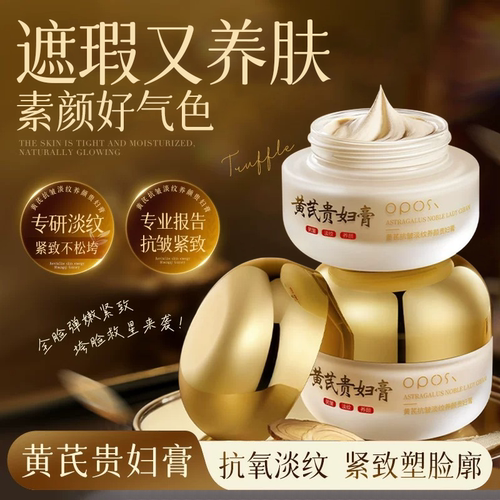 素颜好气色！黄芪抗皱淡纹贵妇膏